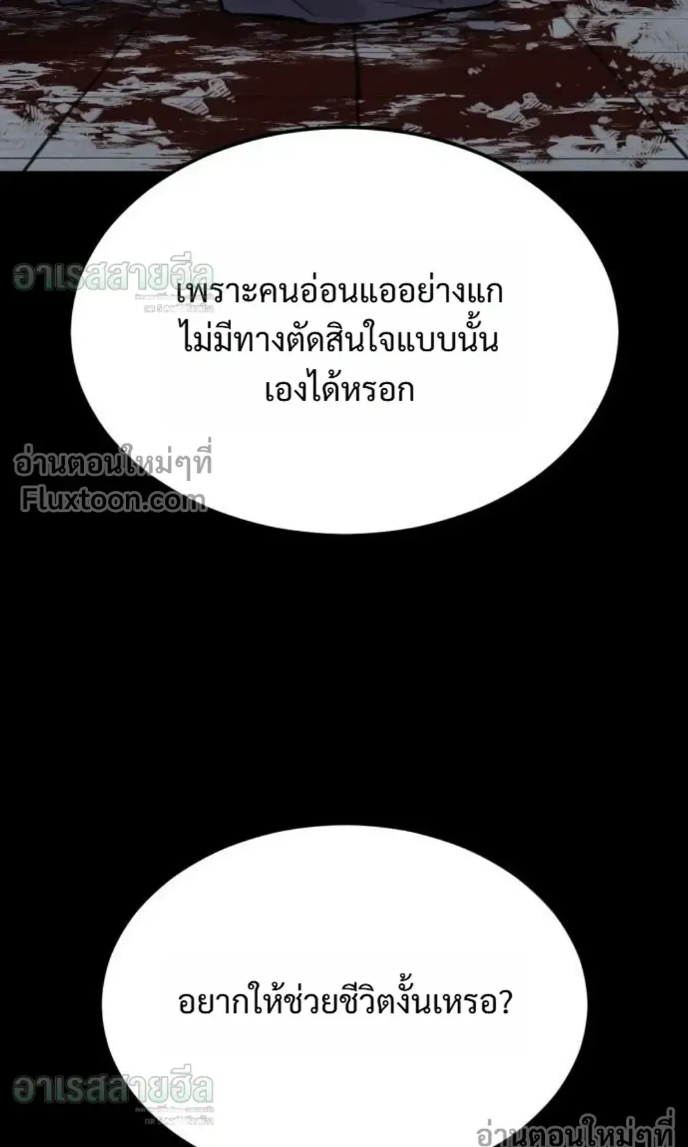 Resurrection Boy ตอนที่ 26 หน้า 9