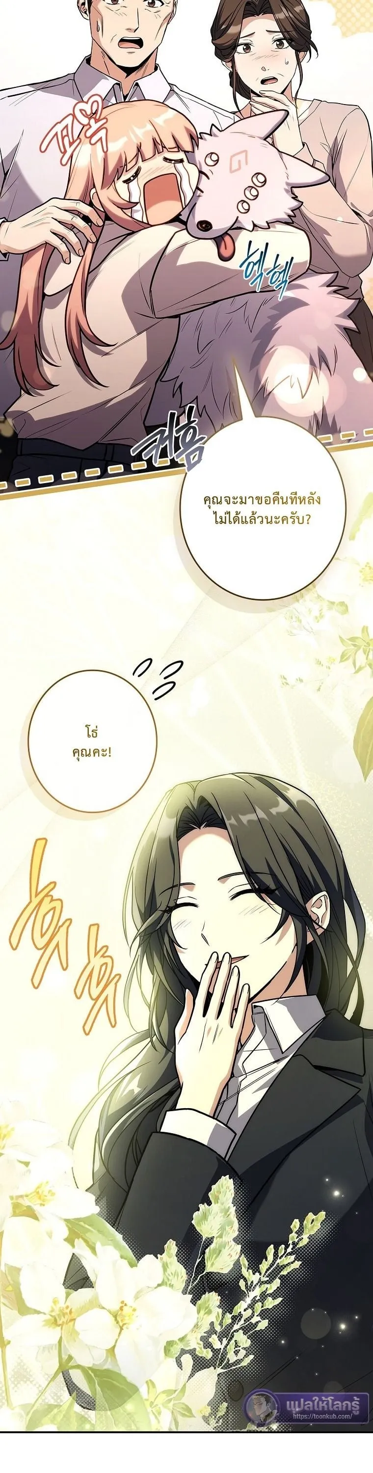 Only I Have an EX-Grade Summon ตอนที่ 24 หน้า 34