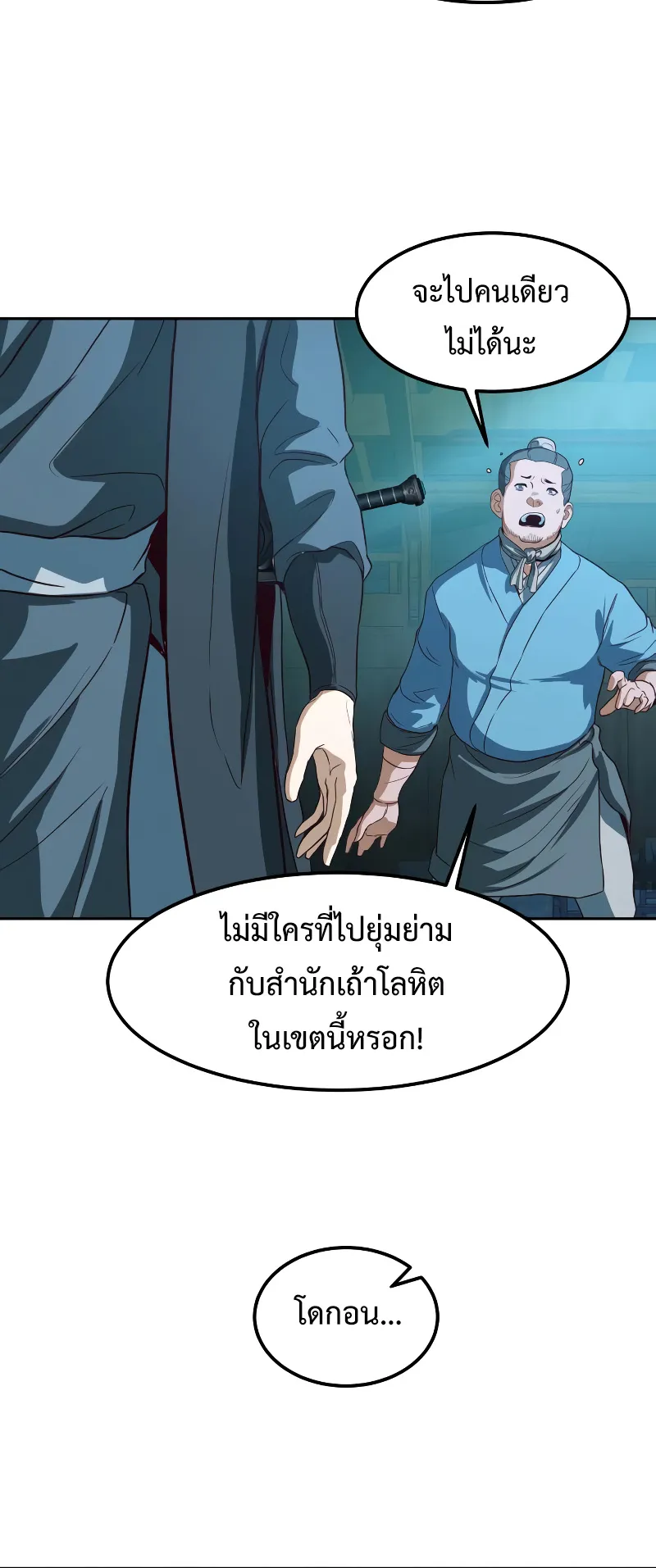 Sword Fanatic Wanders Through The Night ตอนที่ 2 หน้า 28