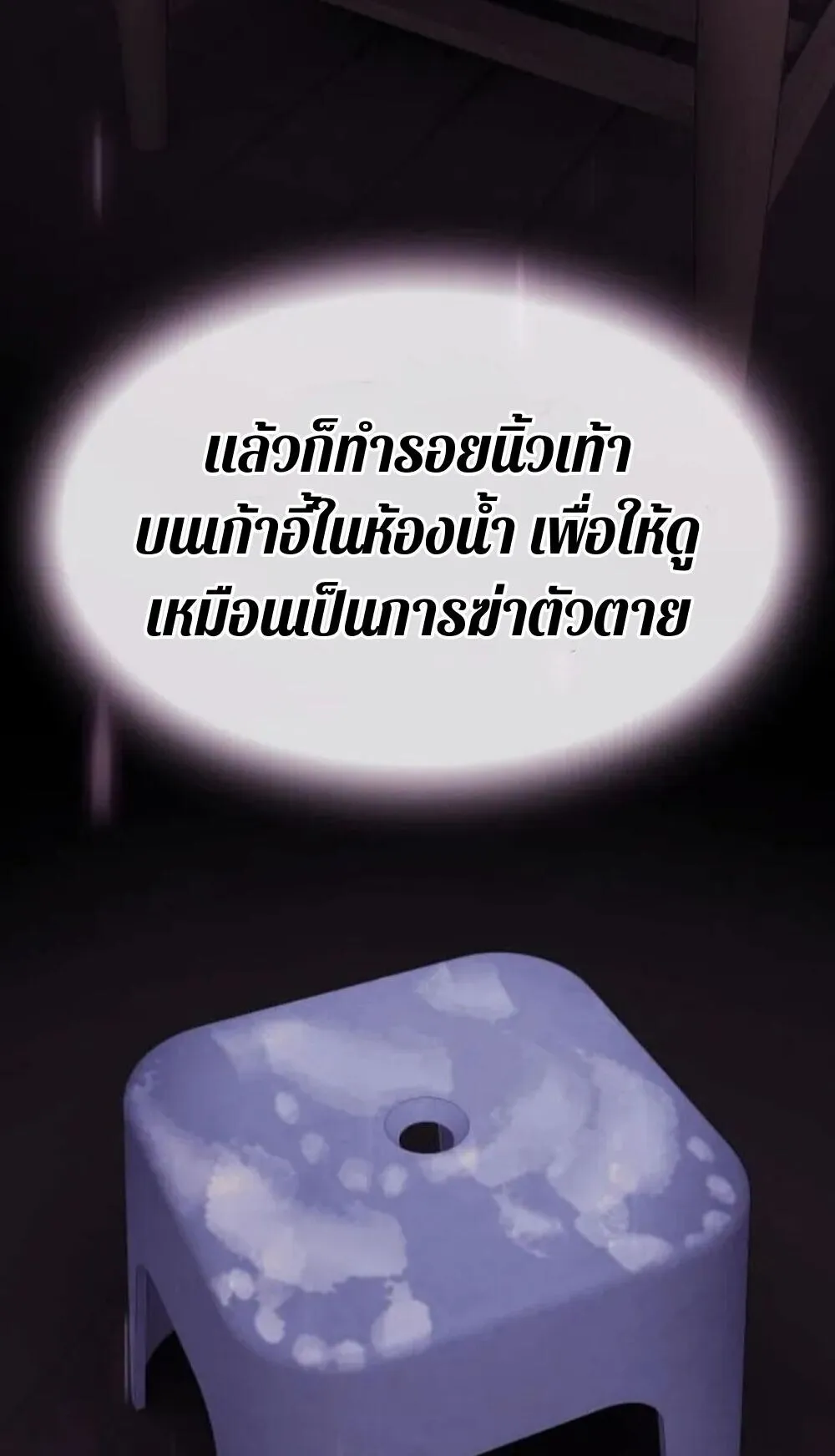 The Genius Who Sees Through the World ตอนที่ 33 หน้า 4