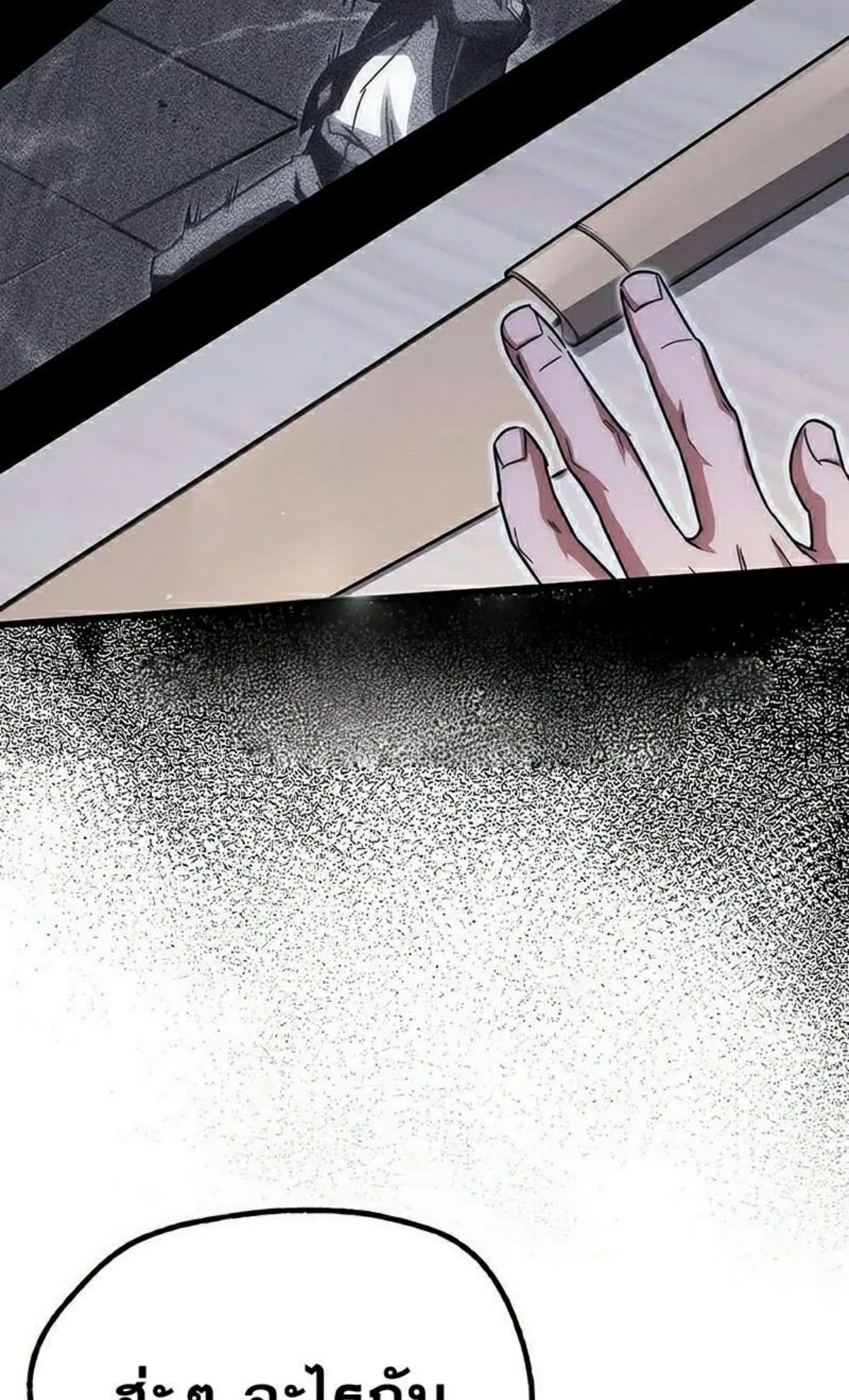 I Took Over The Academy With a Single Sashimi Knife ตอนที่ 17 หน้า 73