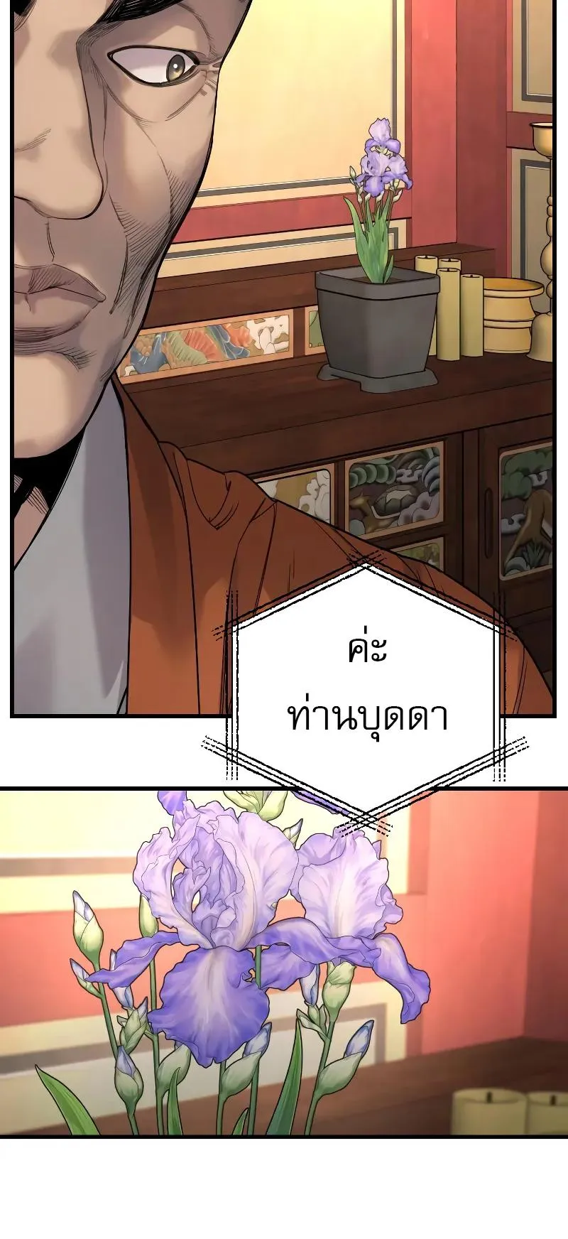 Return of the Bloodthirsty Police ตอนที่ 28 หน้า 87