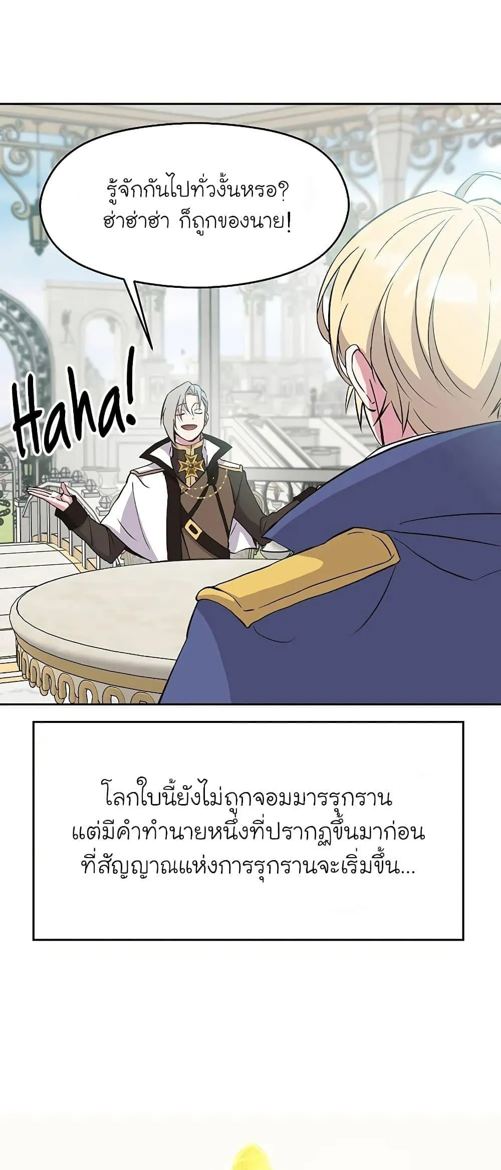 Archmage Transcending Through Regression ตอนที่ 7 หน้า 27