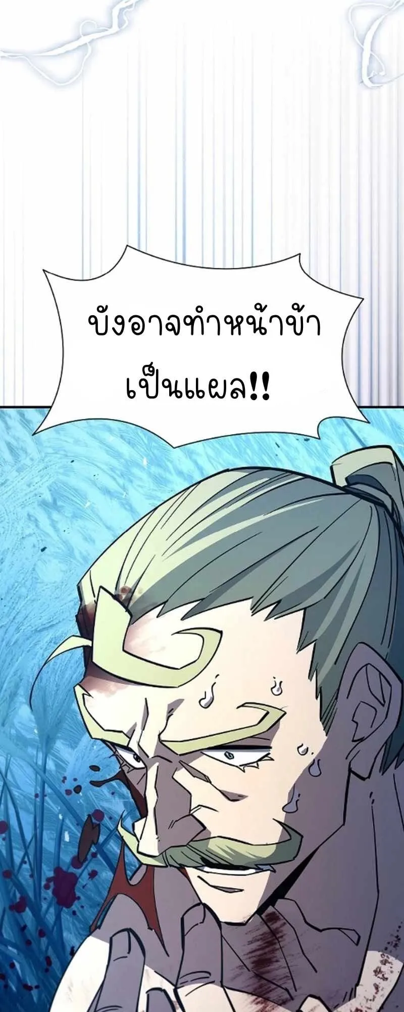 World’s Strongest Survivor ตอนที่ 12 หน้า 83