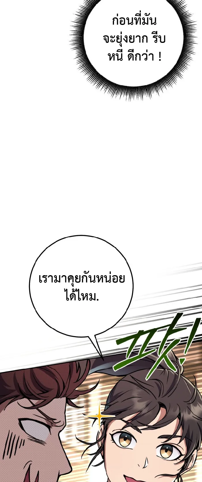 Legendary Blacksmith’s Vengeance ตอนที่ 4 หน้า 41