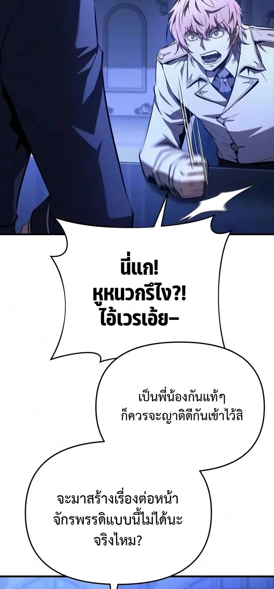 The Seventh Prince Wants to Bail ตอนที่ 2 หน้า 100