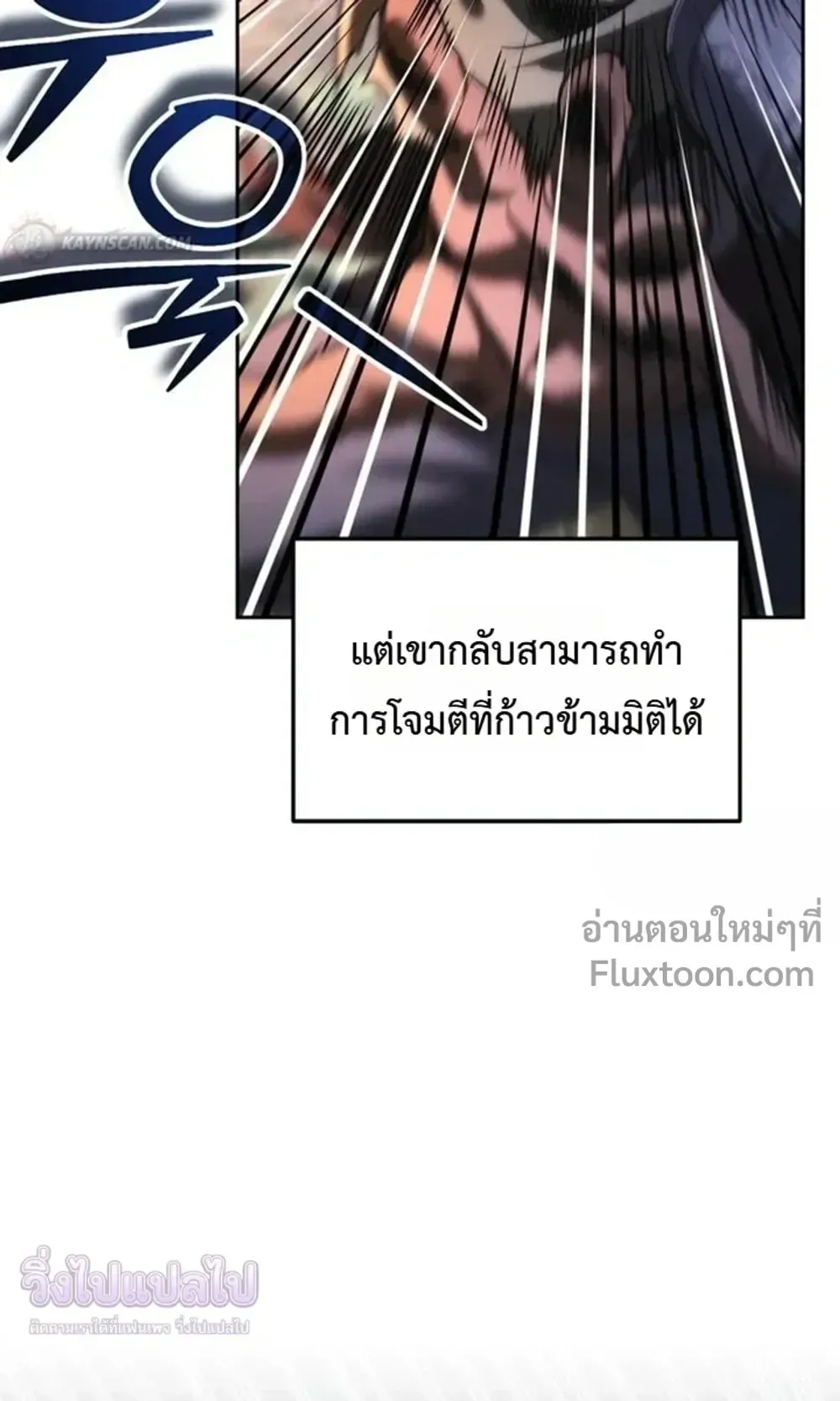 Sovereign of the Infinite Clones ตอนที่ 81 หน้า 8