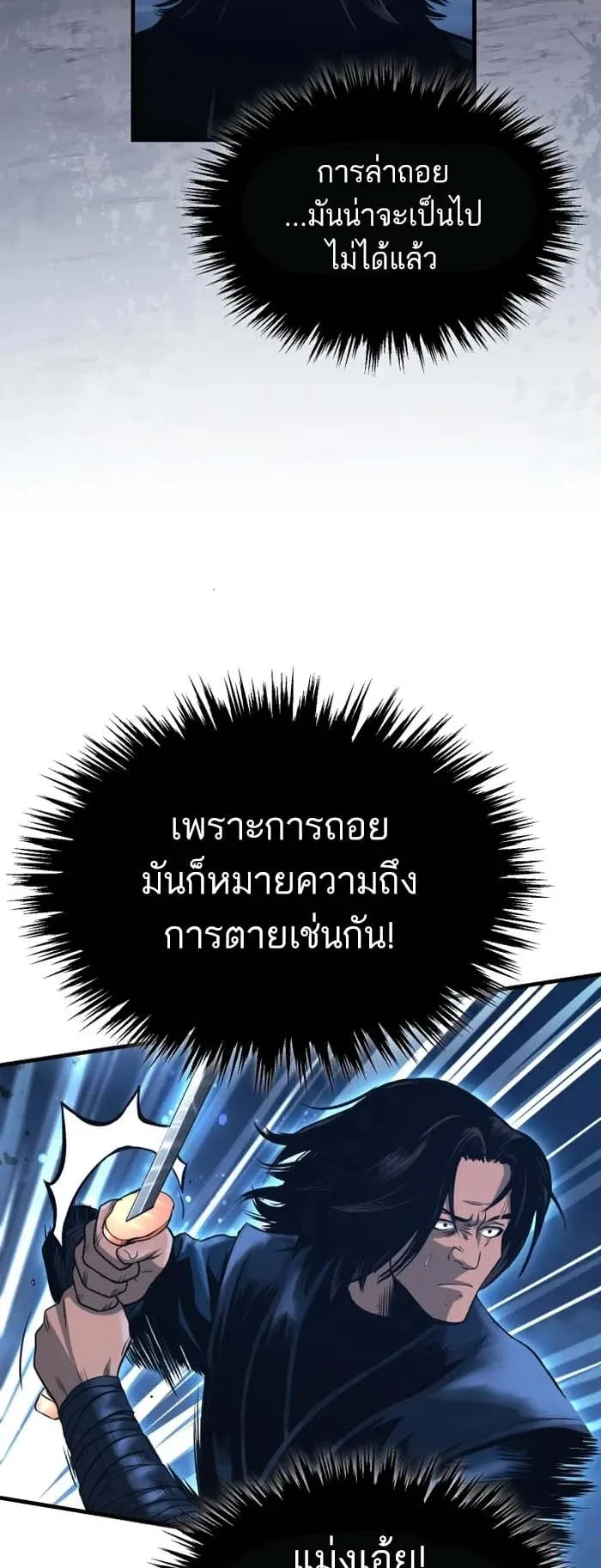 Records of the Demonic Path’s Return ตอนที่ 1 หน้า 43