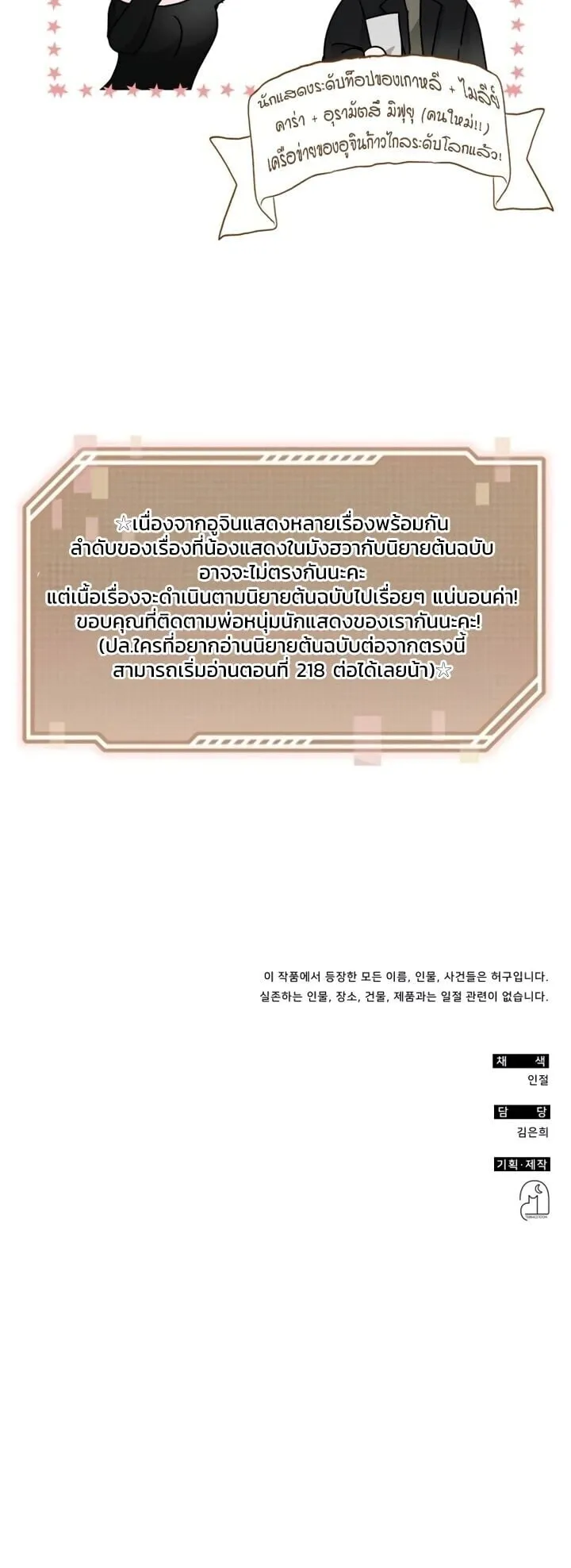I Was Immediately Mistaken for a Monster Genius Actor ตอนที่ 86 หน้า 60