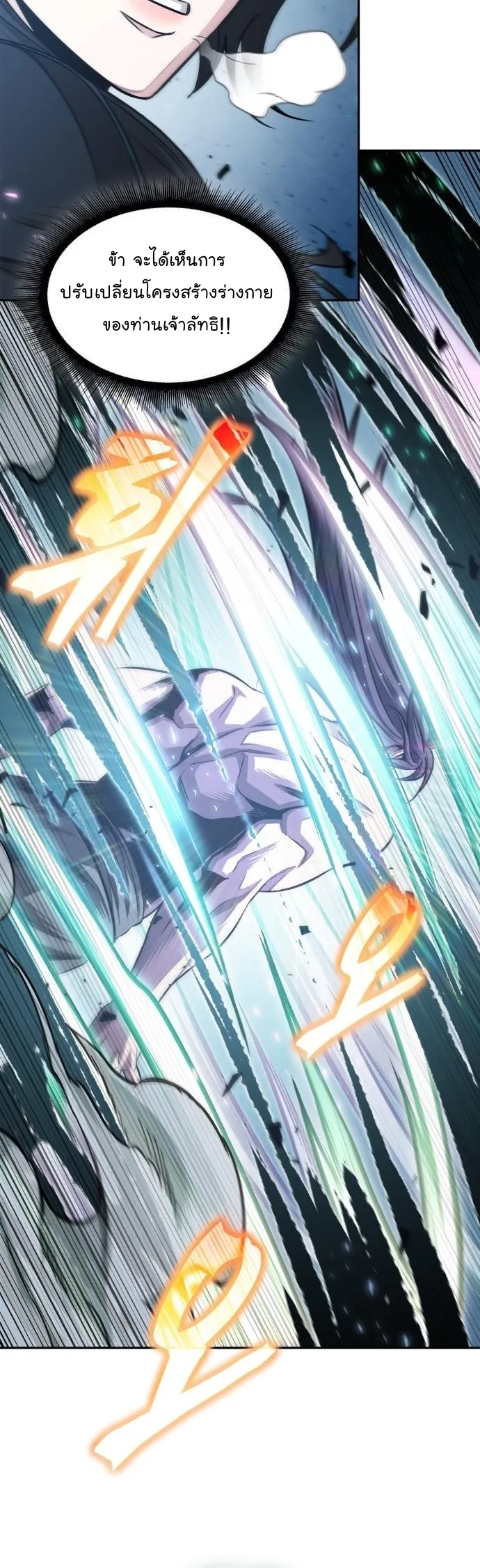 Nano Machine Chapter 176 หน้า 24