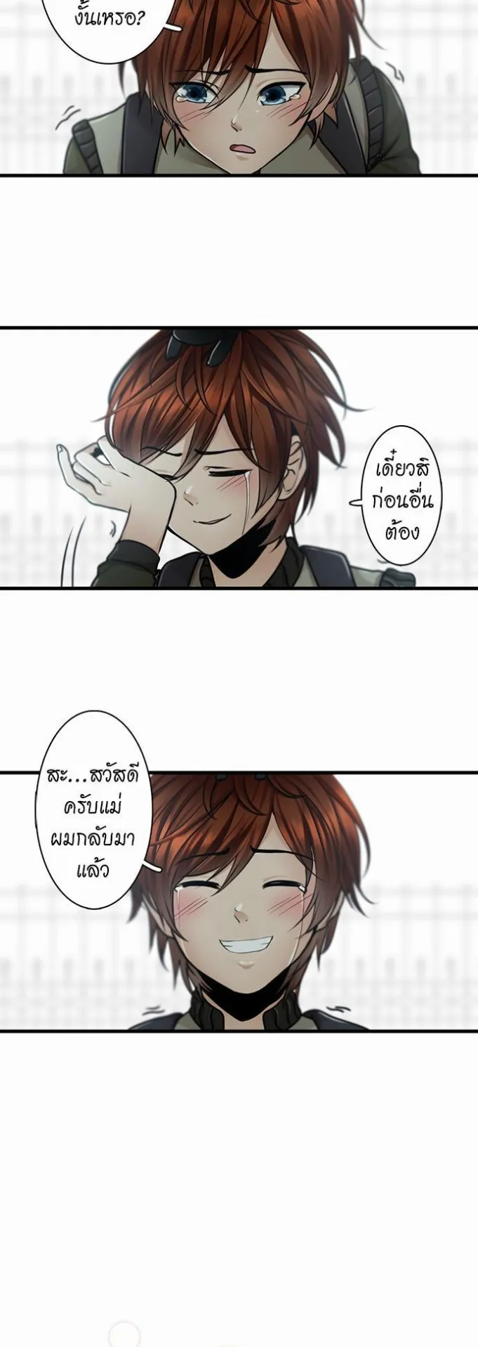The Beginning After the End ตอนที่ 29 หน้า 14