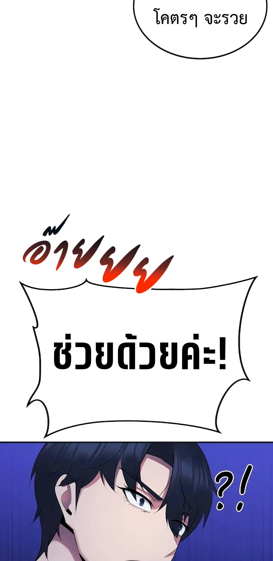 The Reincarnated Cop Who Strikes With Wealth ตอนที่ 3 หน้า 87