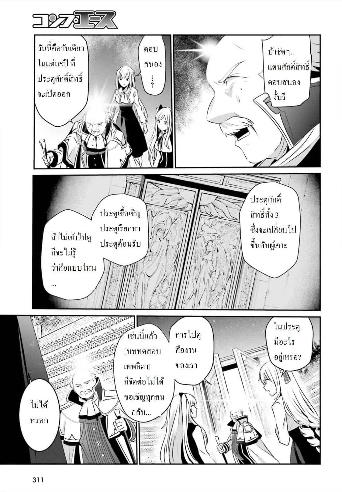 Kage no Jitsuryokusha ni Naritakute ตอนที่ 16.1 หน้า 20
