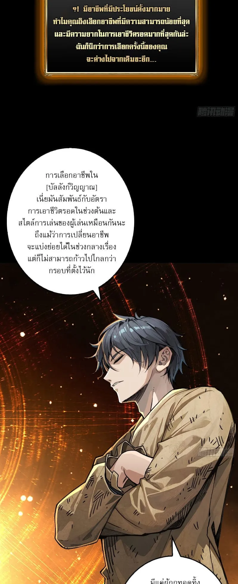 Regenerate Top Players ตอนที่ 2 หน้า 13
