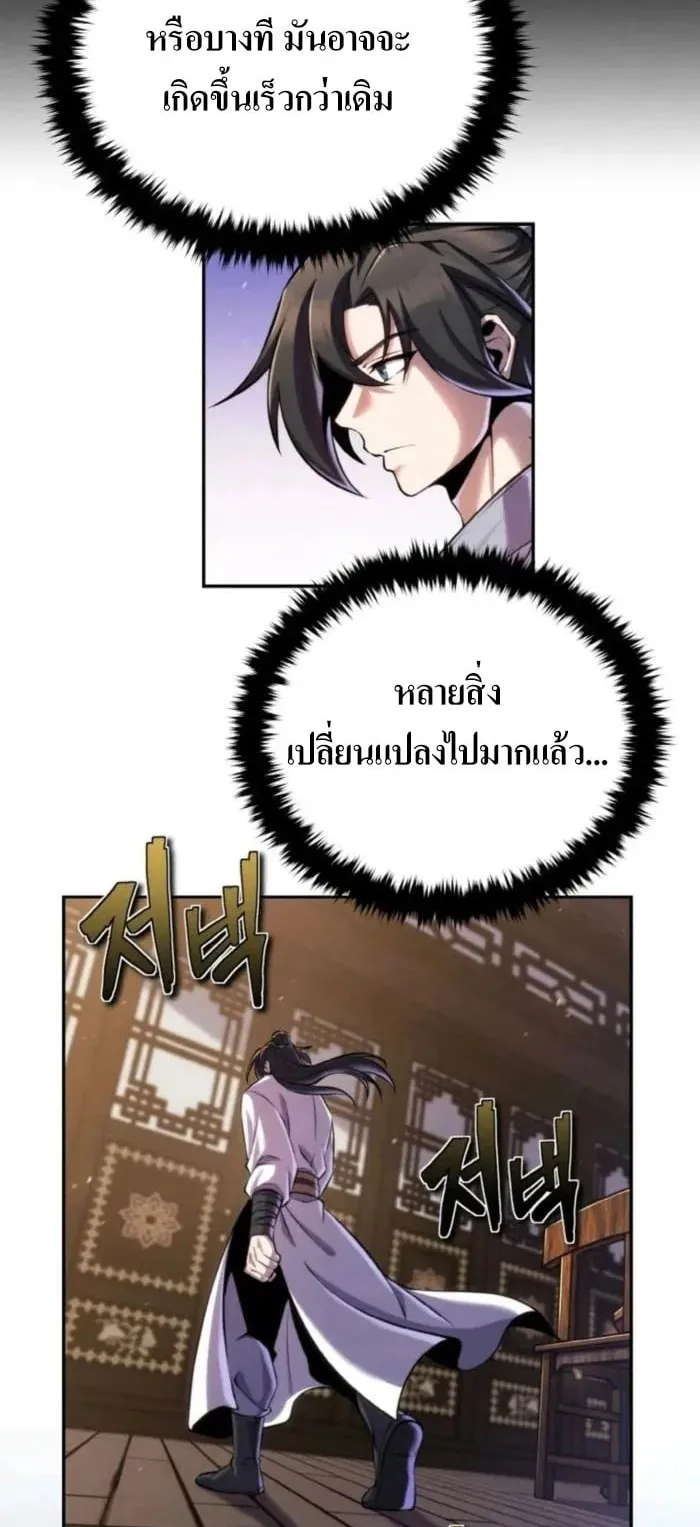I Become the Youngest Disciple of the Martial Arts Leader ตอนที่ 23 หน้า 37