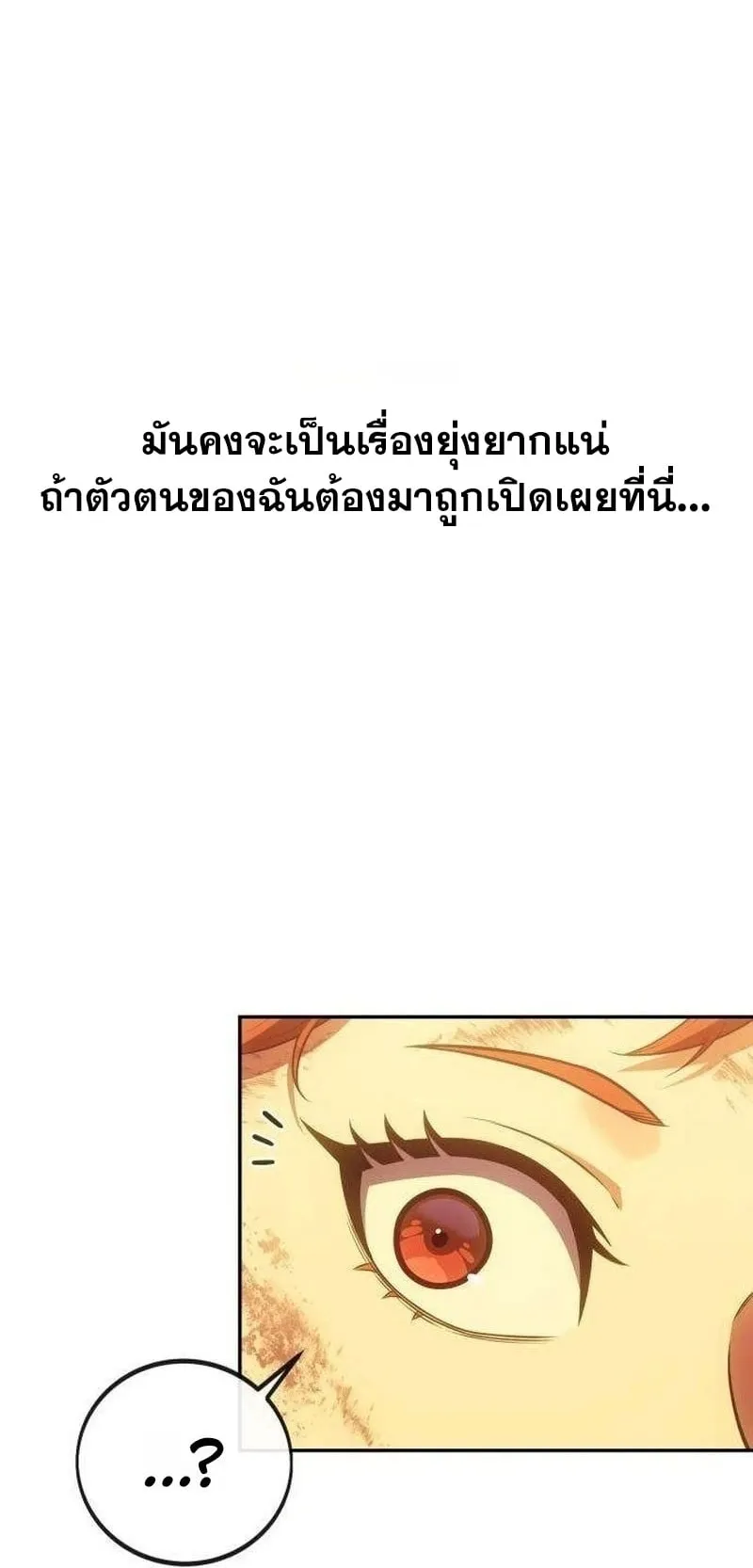 30 Years Have Passed Since the Prologue ตอนที่ 4 หน้า 64