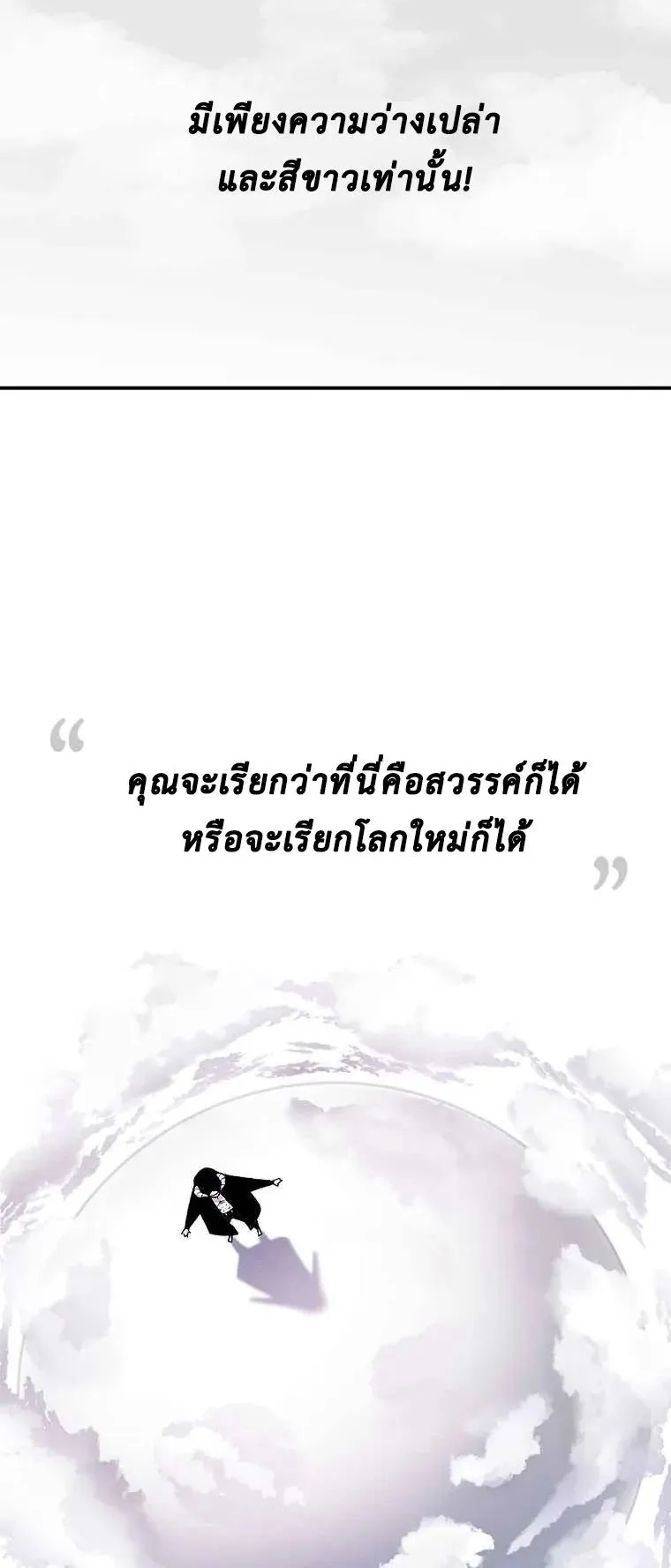 The House Without Time ตอนที่ 5 หน้า 56