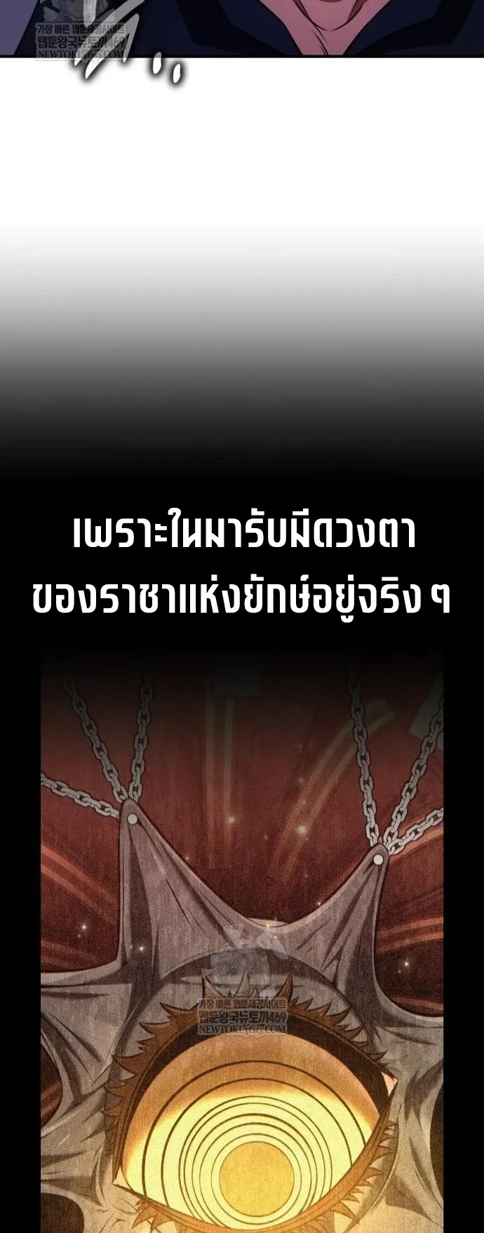I Killed an Academy Player ตอนที่ 96 หน้า 60