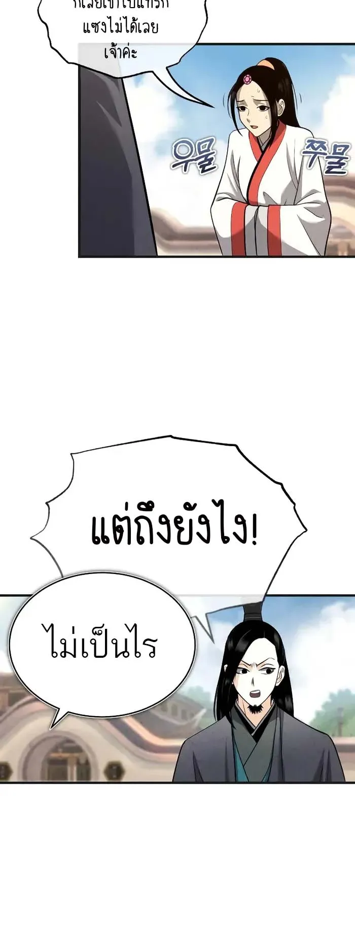 Records of the Demonic Path’s Return ตอนที่ 2 หน้า 7