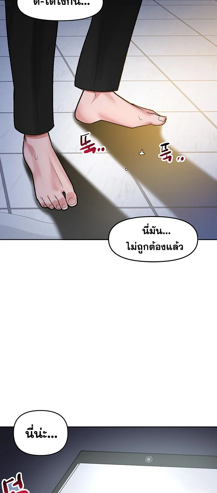 The Hypnosis App Was Fake ตอนที่ 1 หน้า 137