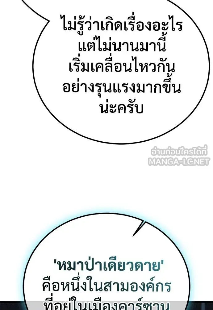 A Rogue Guard in a Medieval Fantasy ตอนที่ 23 หน้า 108