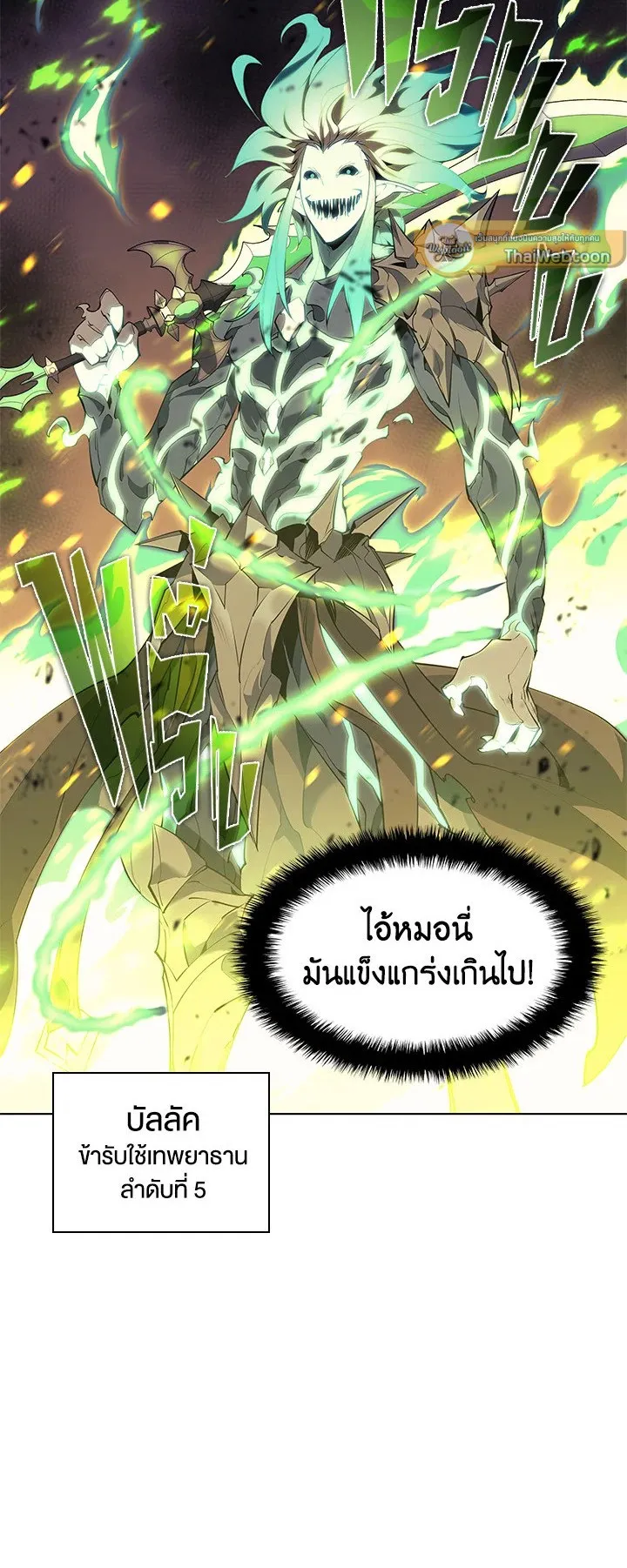 Overgeared ตอนที่ 82 หน้า 5
