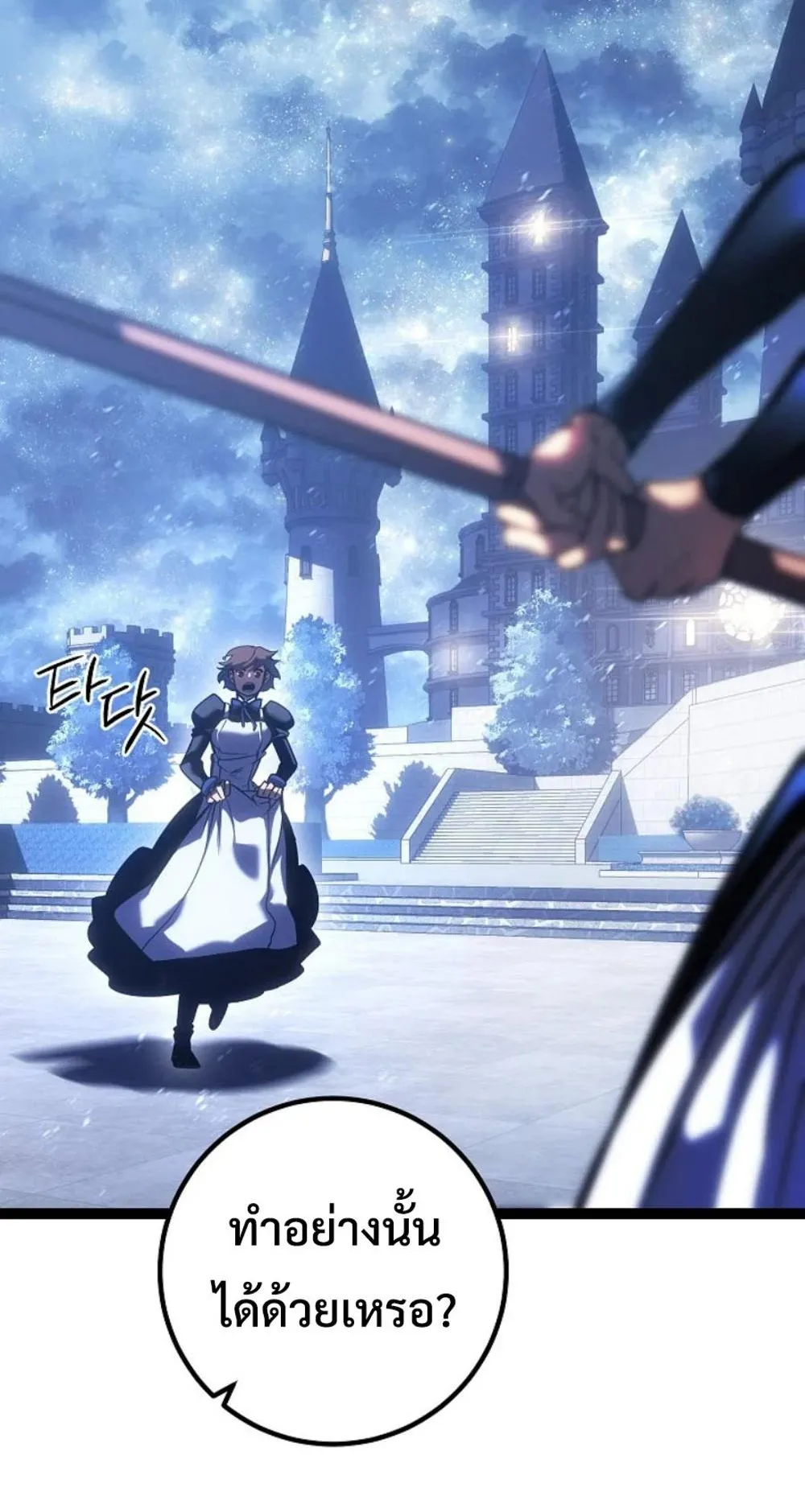 Regressing as the Reincarnated Bastard of the Sword Clan ตอนที่ 5 หน้า 62