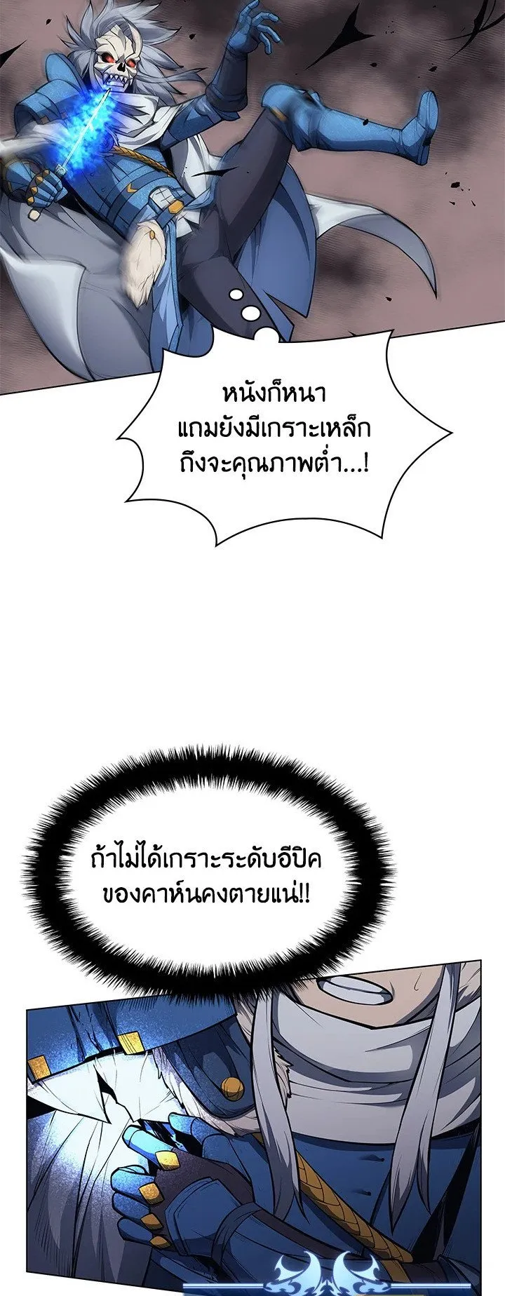 Overgeared ตอนที่ 42 หน้า 30