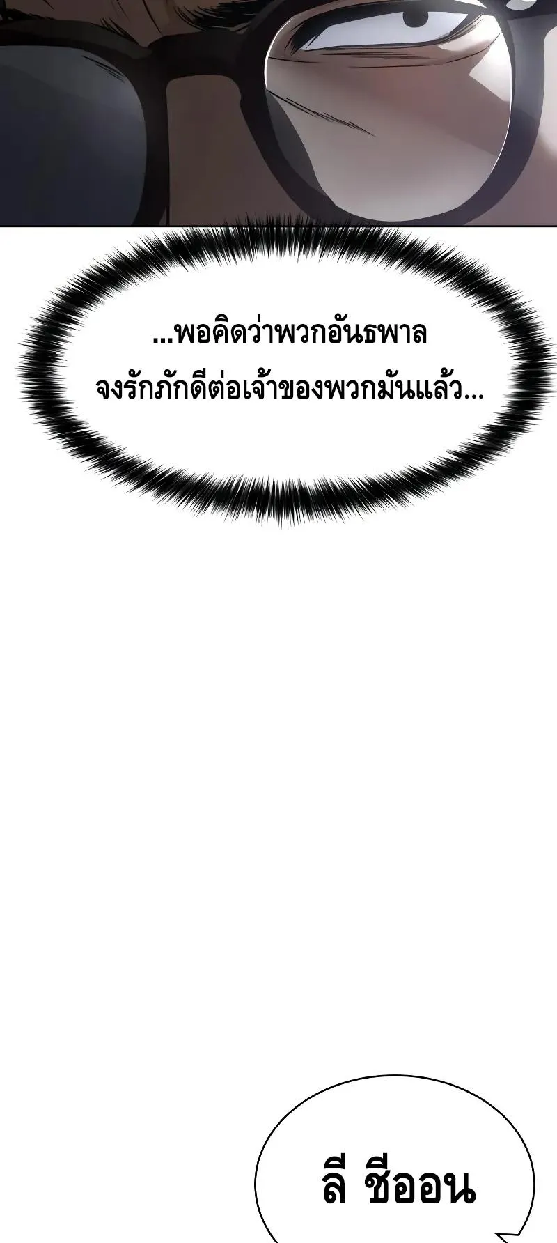 Baek XX ตอนที่ 26 หน้า 79