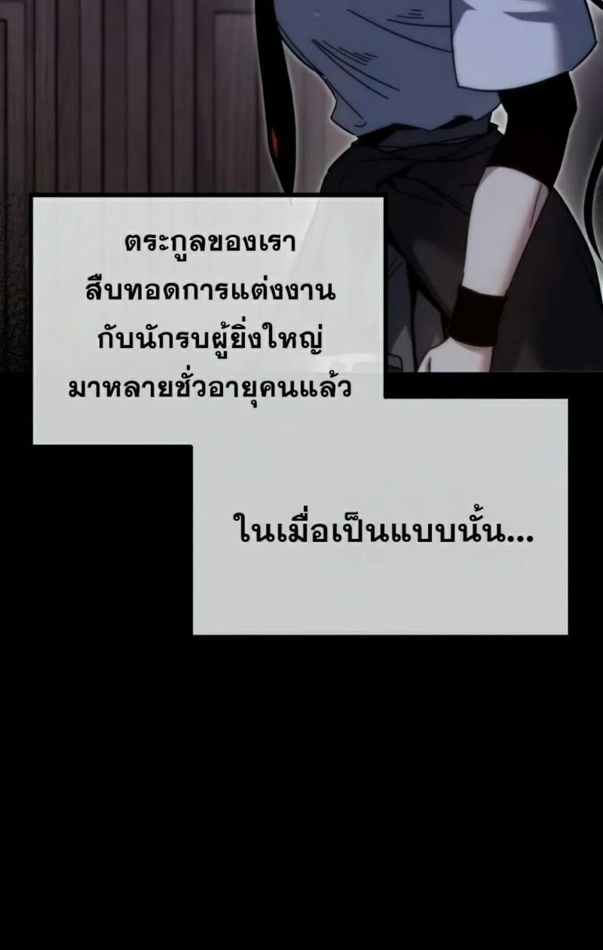 I Took Over The Academy With a Single Sashimi Knife ตอนที่ 14 หน้า 88