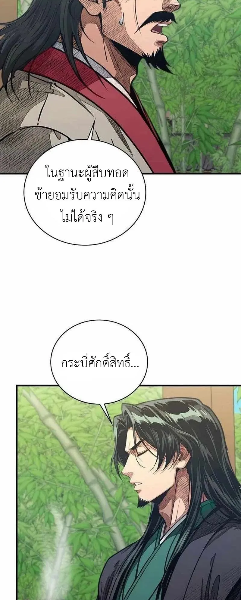 The Divine Sword of the Demonic Path ตอนที่ 33 หน้า 5
