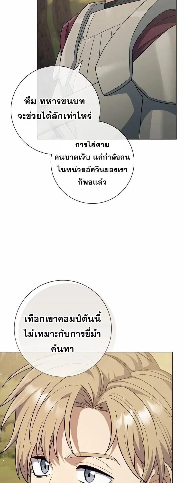 Magic Lord ตอนที่ 7 หน้า 50
