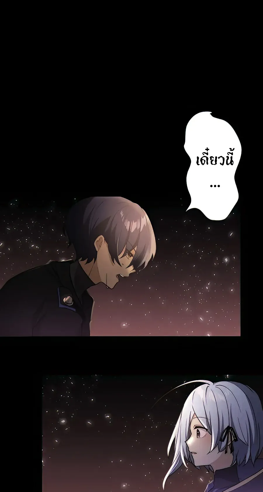 Hidden Class Gravity User ตอนที่ 14 หน้า 53