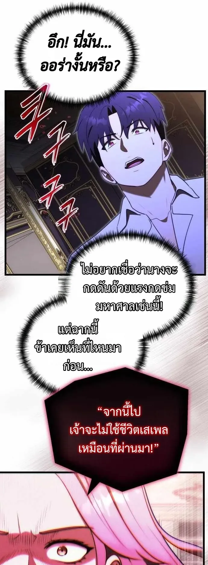 The Eldest Son of the Marquis House is a Martial Artist ตอนที่ 7 หน้า 34
