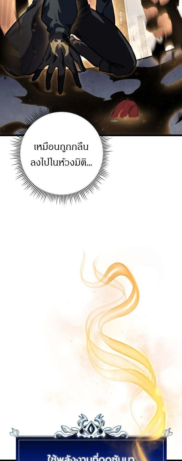 A Dragonslayer’s Peerless Regression ตอนที่ 25 หน้า 69