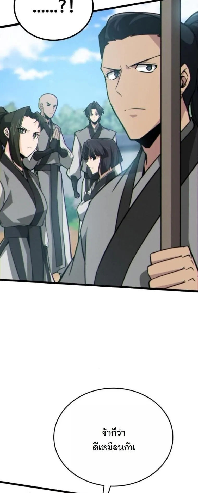 Initializing the Sect System ตอนที่ 11 หน้า 37