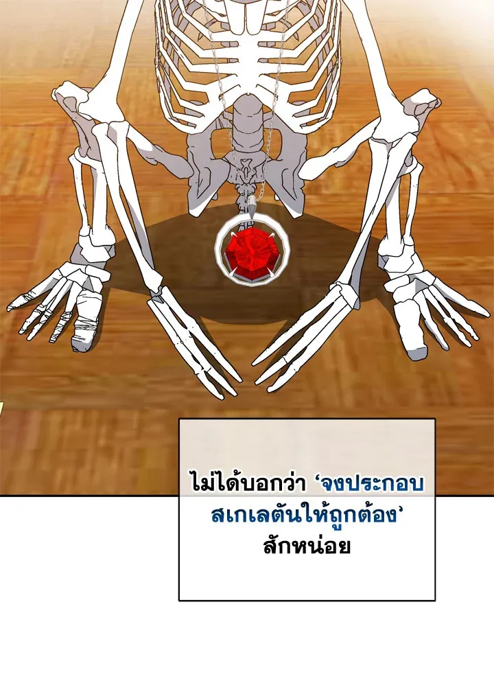 Necromancer Academy’s Genius Summoner Chapter 12 หน้า 56