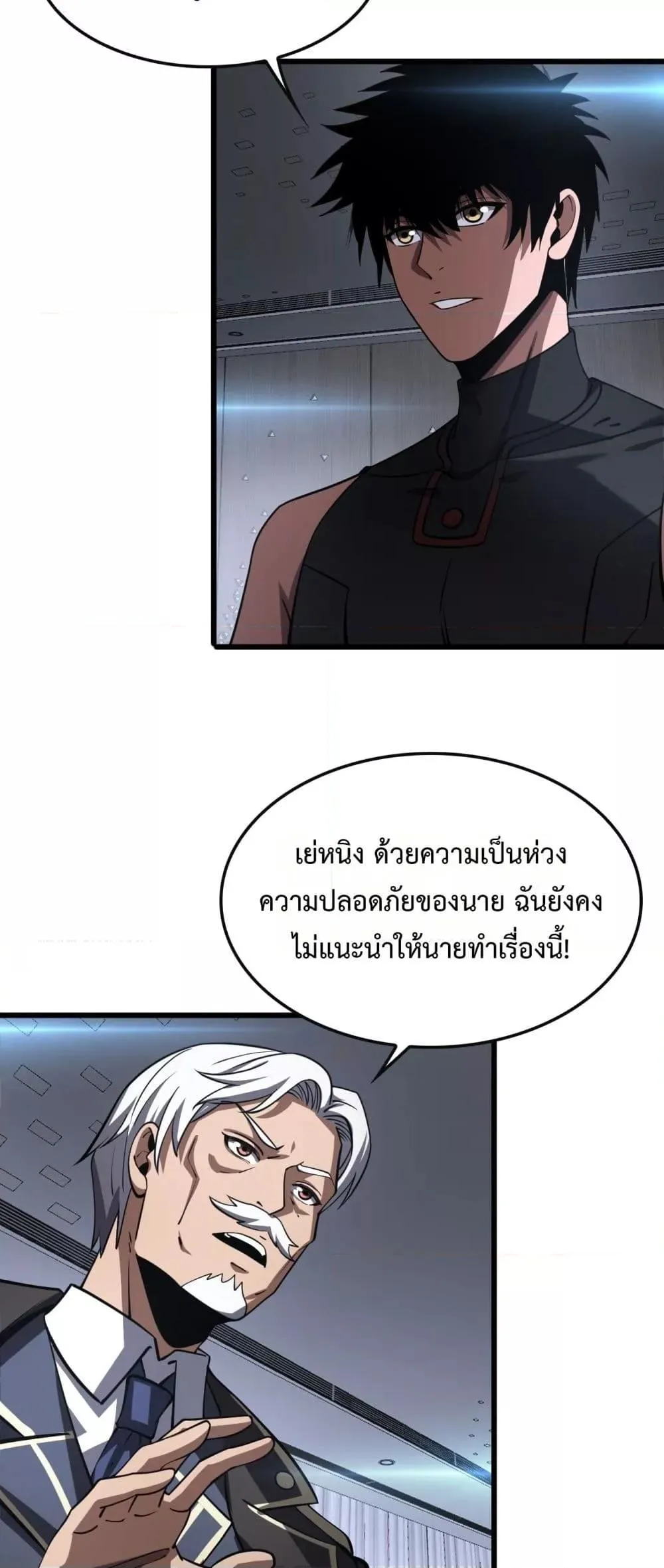 Doomsday Sword God ตอนที่ 66 หน้า 40