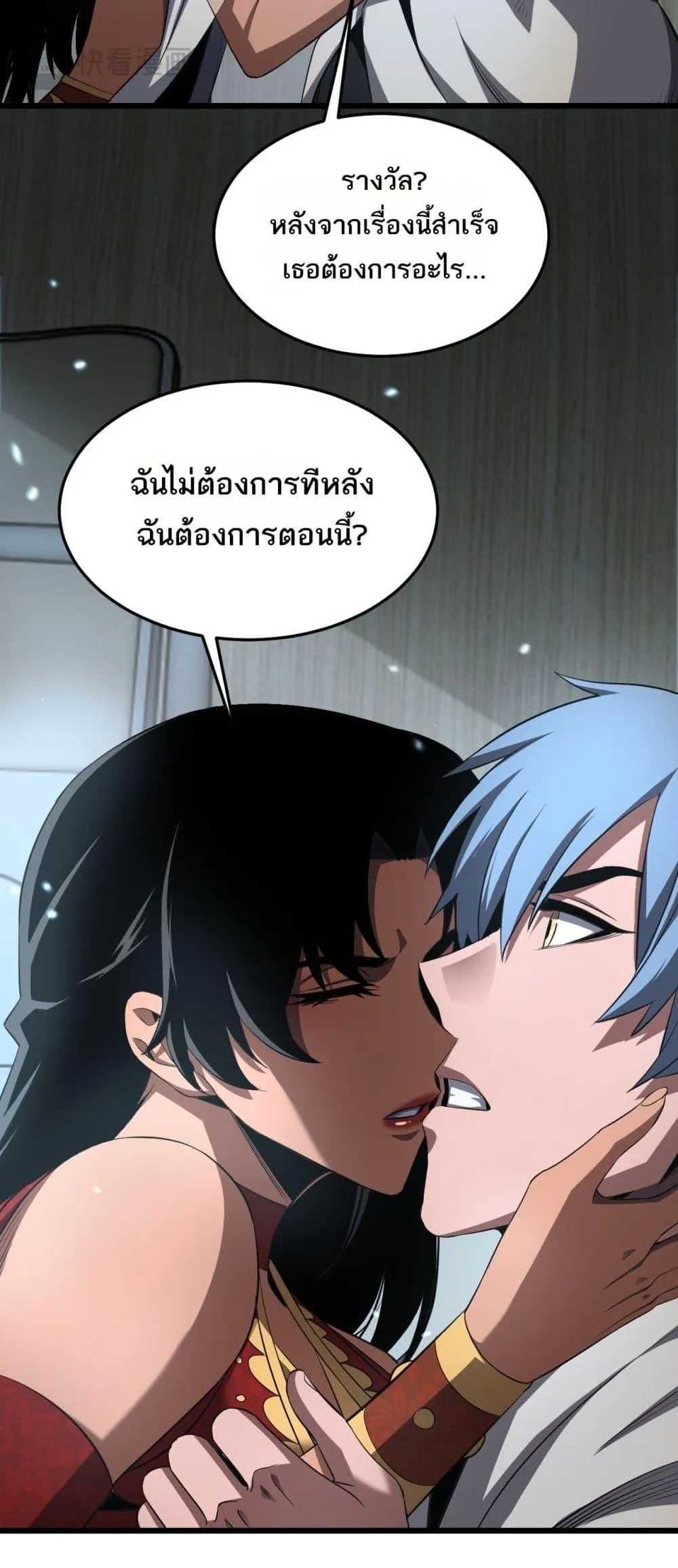 Doomsday Sword God ตอนที่ 73 หน้า 30