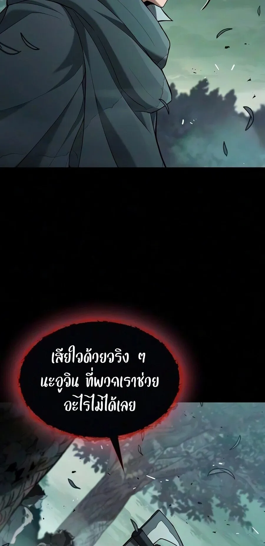 Demonic Beast Hunter Survival Guide ตอนที่ 29 หน้า 39