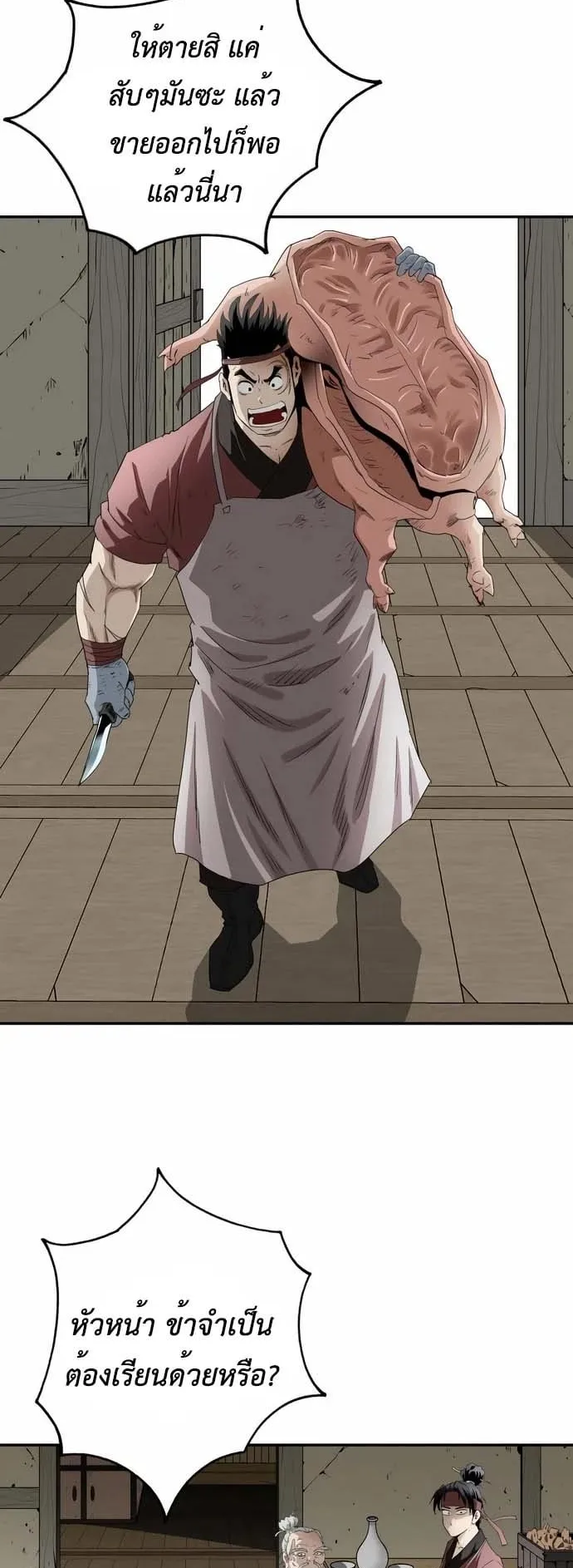 The Supreme Demonic Sword ตอนที่ 9 หน้า 8