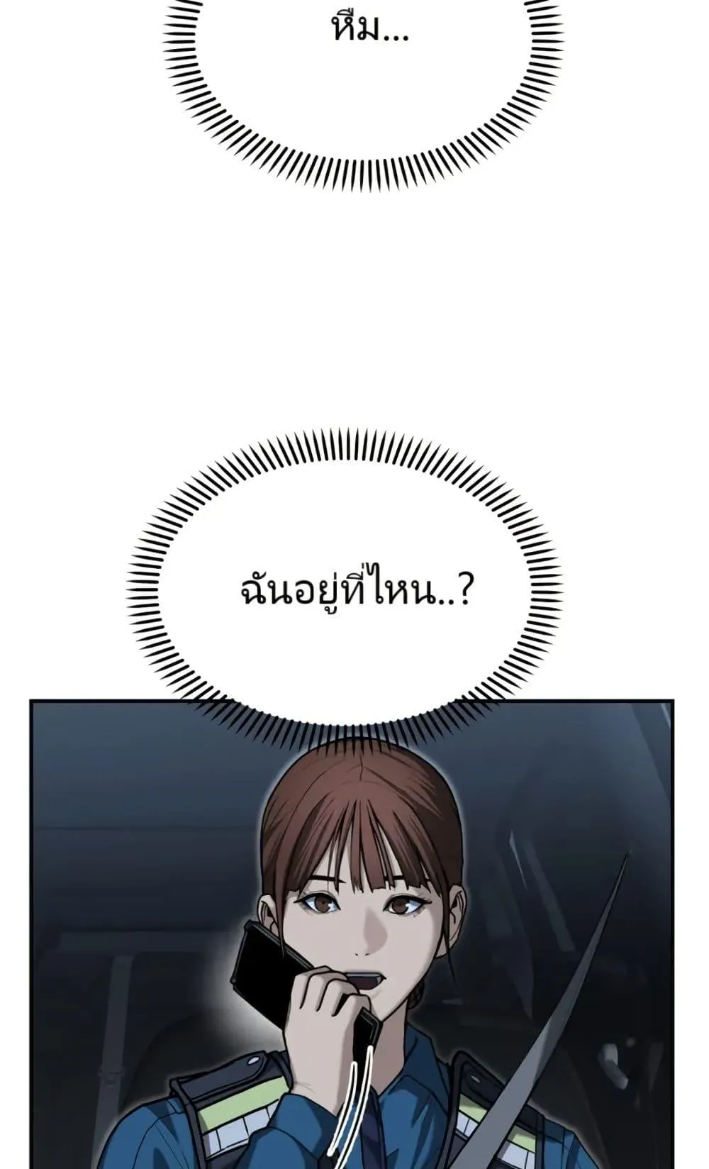 The Cop Is Too Strong ตอนที่ 5 หน้า 27