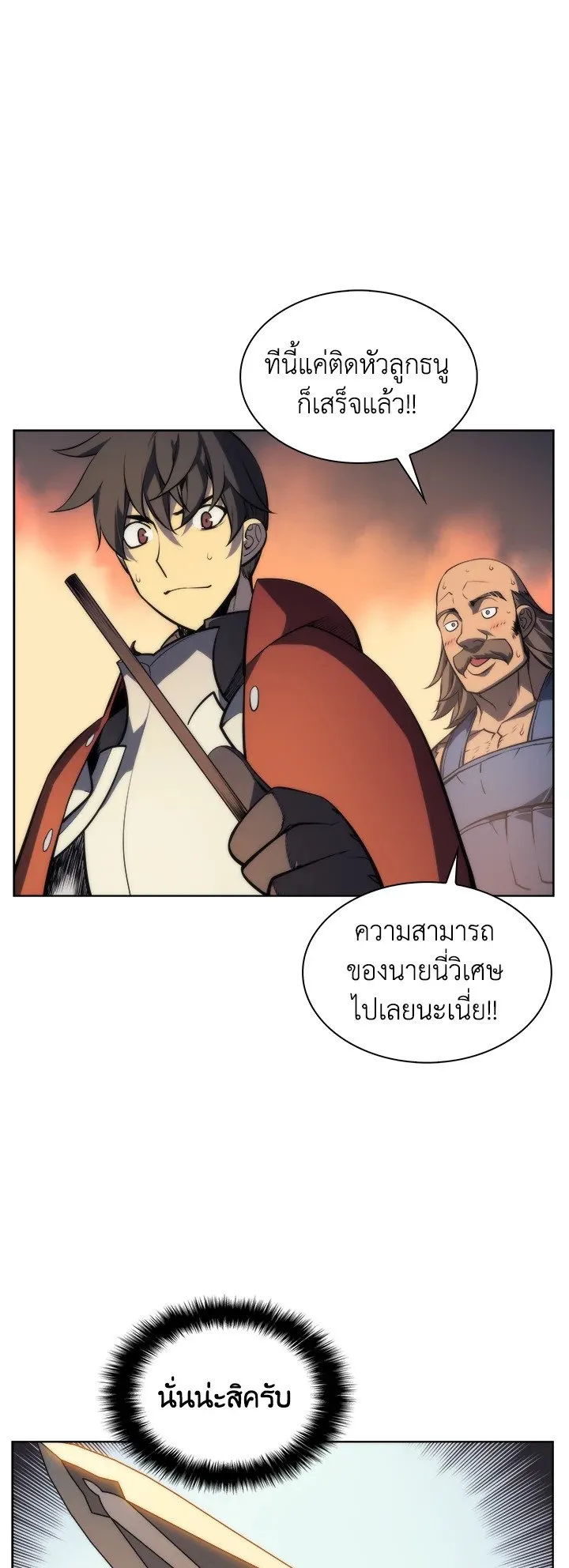 Overgeared ตอนที่ 11 หน้า 43