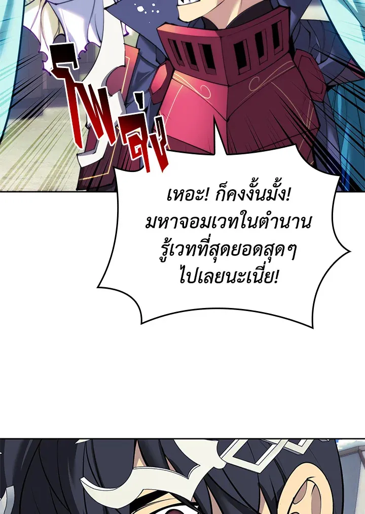 Overgeared ตอนที่ 255 หน้า 123