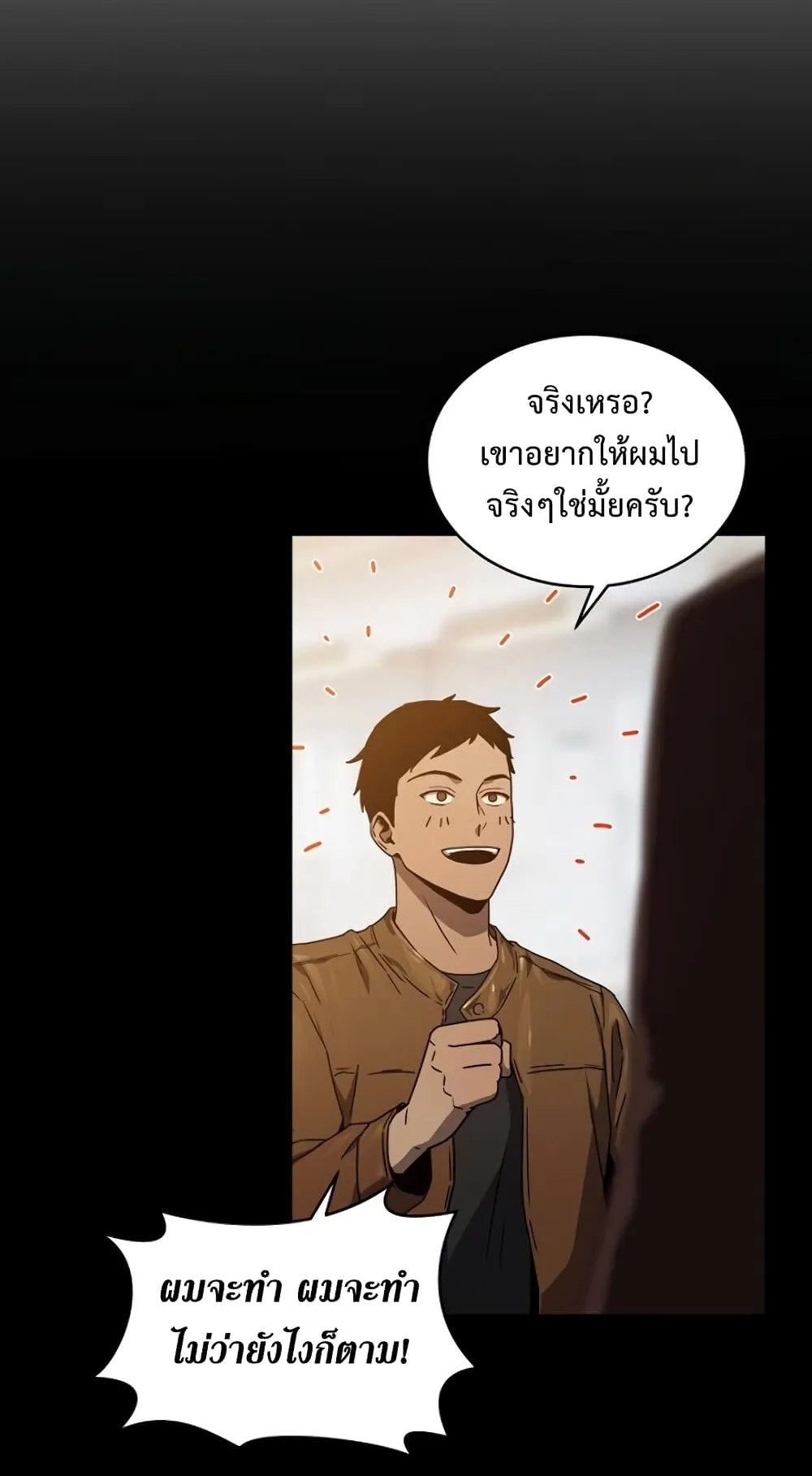 Return of the Frozen Player ตอนที่ 8 หน้า 57