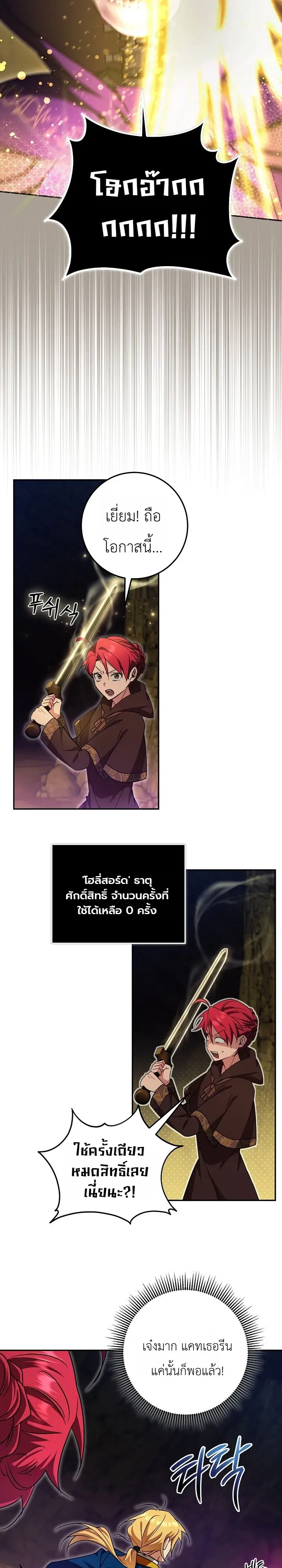 The Genius Professor Wants An Easy Life ตอนที่ 10 หน้า 17