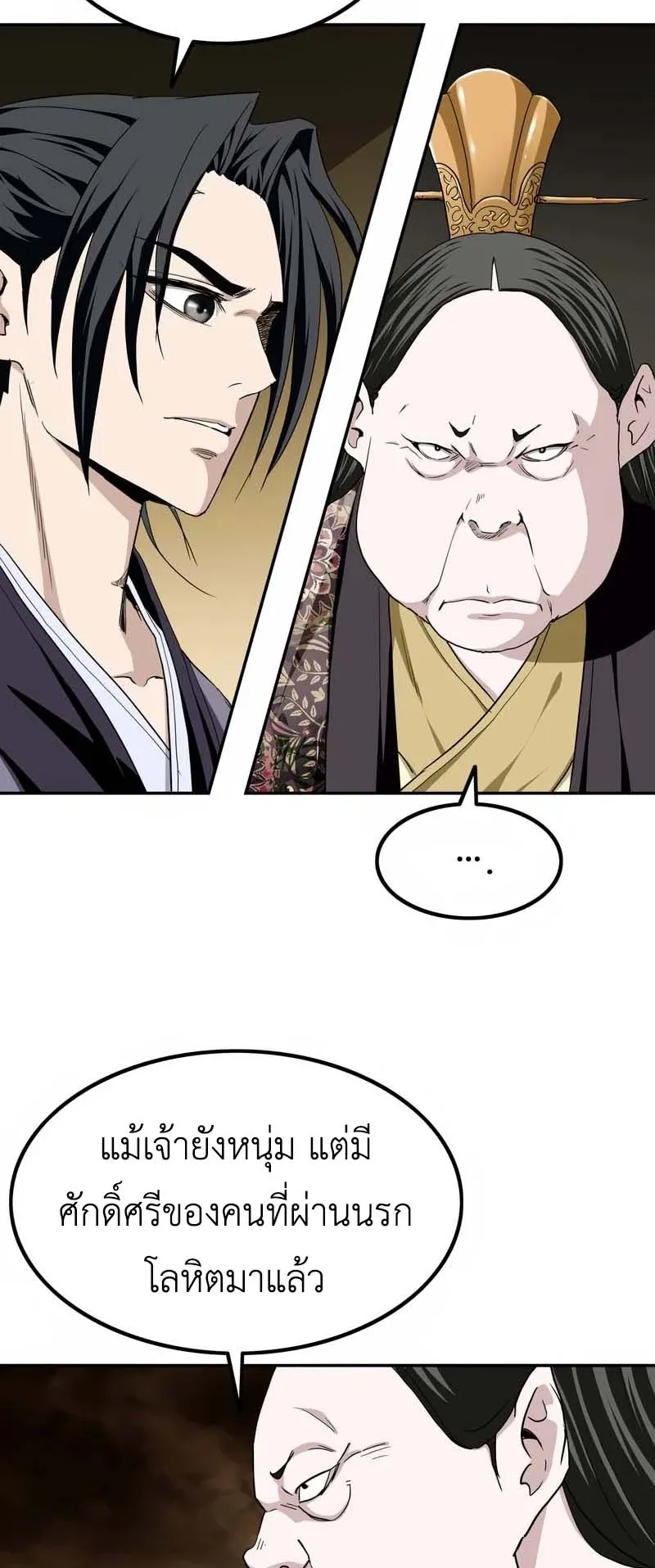 The Supreme Demonic Sword ตอนที่ 5 หน้า 34