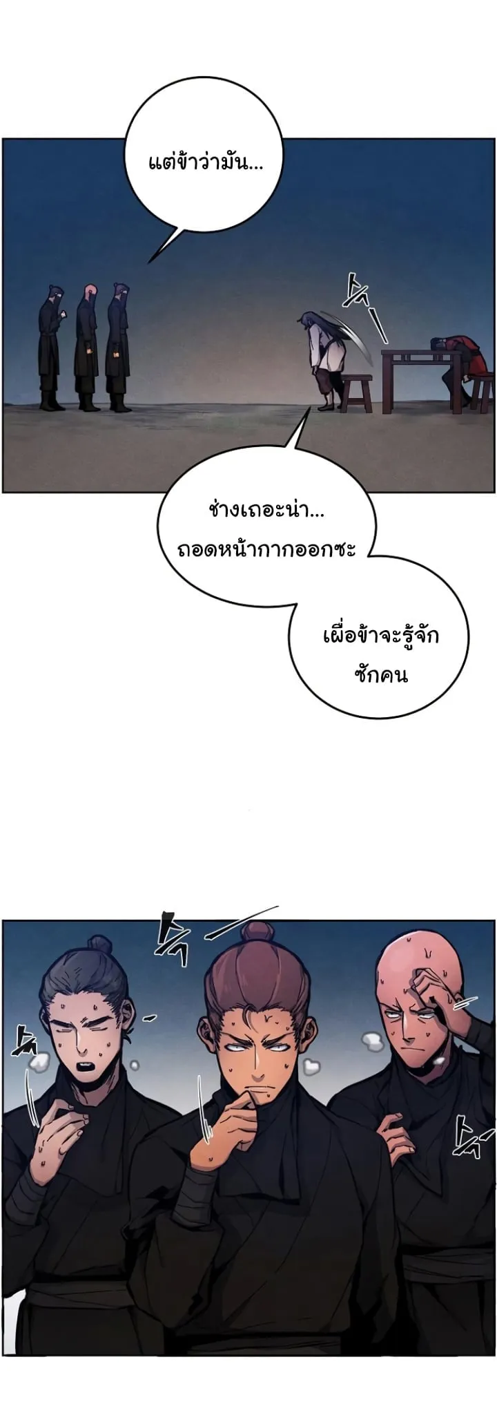Return of the Mad Demon ตอนที่ 6 หน้า 34