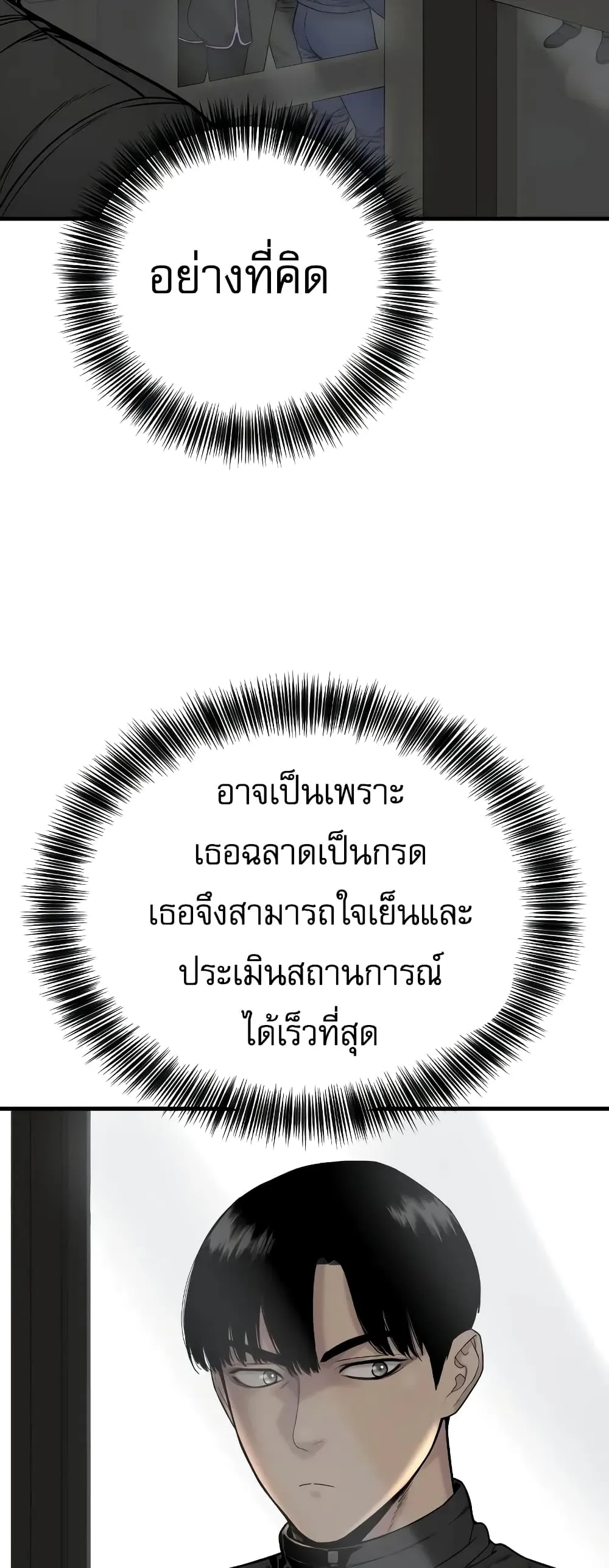 Return of the Bloodthirsty Police ตอนที่ 13 หน้า 6