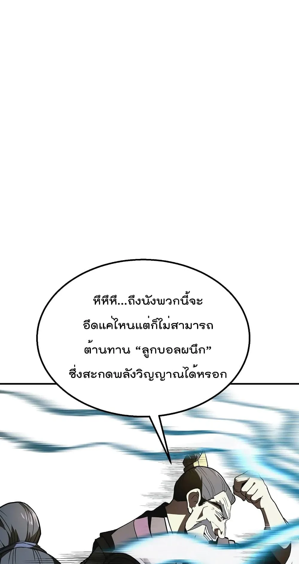 Millennium Spinning ตอนที่ 7 หน้า 78